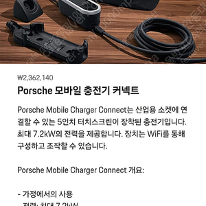 포르쉐 순정 차량충전기 7kw 충전기 새제품 7.2kw 아이오닉 ev6 충전기 전기차 충전기 현대기아 사용가능