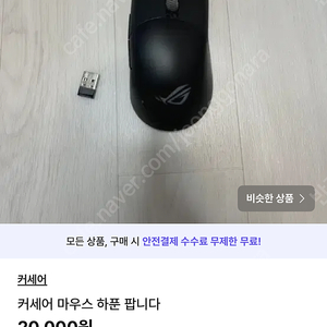 커세어 마우스 하푼 팝니다