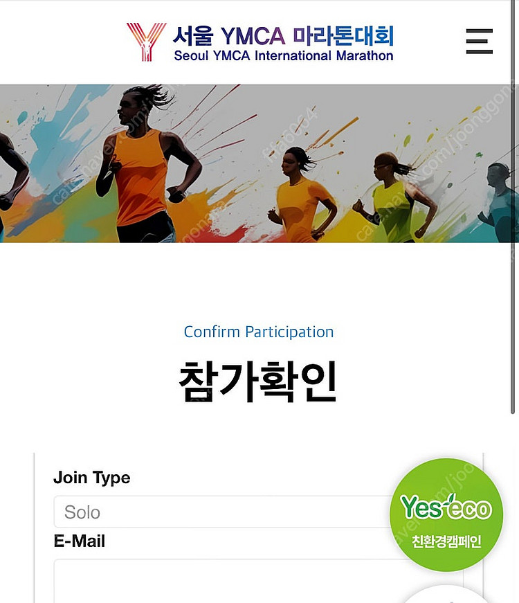 ymca 서울 마라톤 하프 코스 배번 (남110)--0