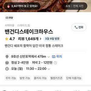 12/24 밴건디스테이크하우스 저녁식사