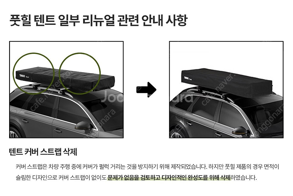 툴레 thule 신박한 차박 캠핑 루프탑텐트 1~2인용...--3