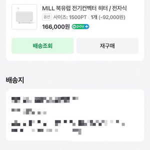 밀 북유럽 전기컨벡터 전자식 /1500pt