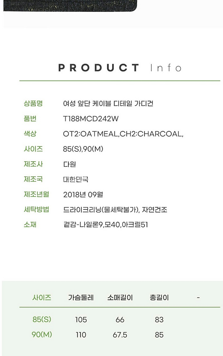 새상품 M 앞단케이블 가디건 써스데이아일랜드--8