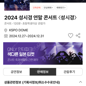 2024 성시경 연말 콘서트 Vip석 판매합니다.