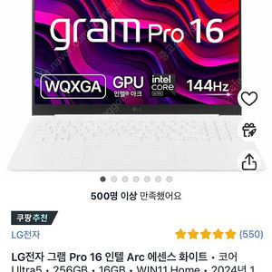 엘지 그램 프로 Pro 16인치 인텔 Arc 에센스 화이트 • 코어Ultra5 • 256GB • 16GB • WIN11 Home 쿨거래 에눌