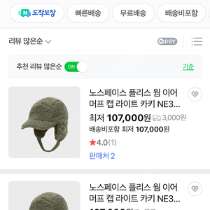 노스페이스 공용 플리스 웜 이어머프 캡겨울 방한털모자 NE3CP60D