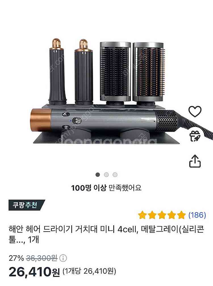 에어랩 거치대--0