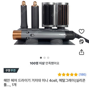 에어랩 거치대