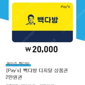 빽다방 2만원권 -> 18,500 원에