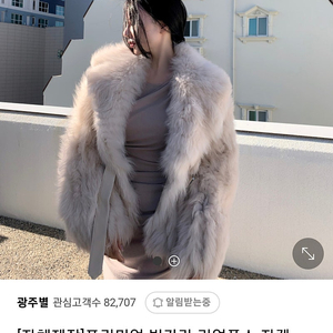 광주별 리얼폭스퍼자켓 리얼폭스빅카라자켓