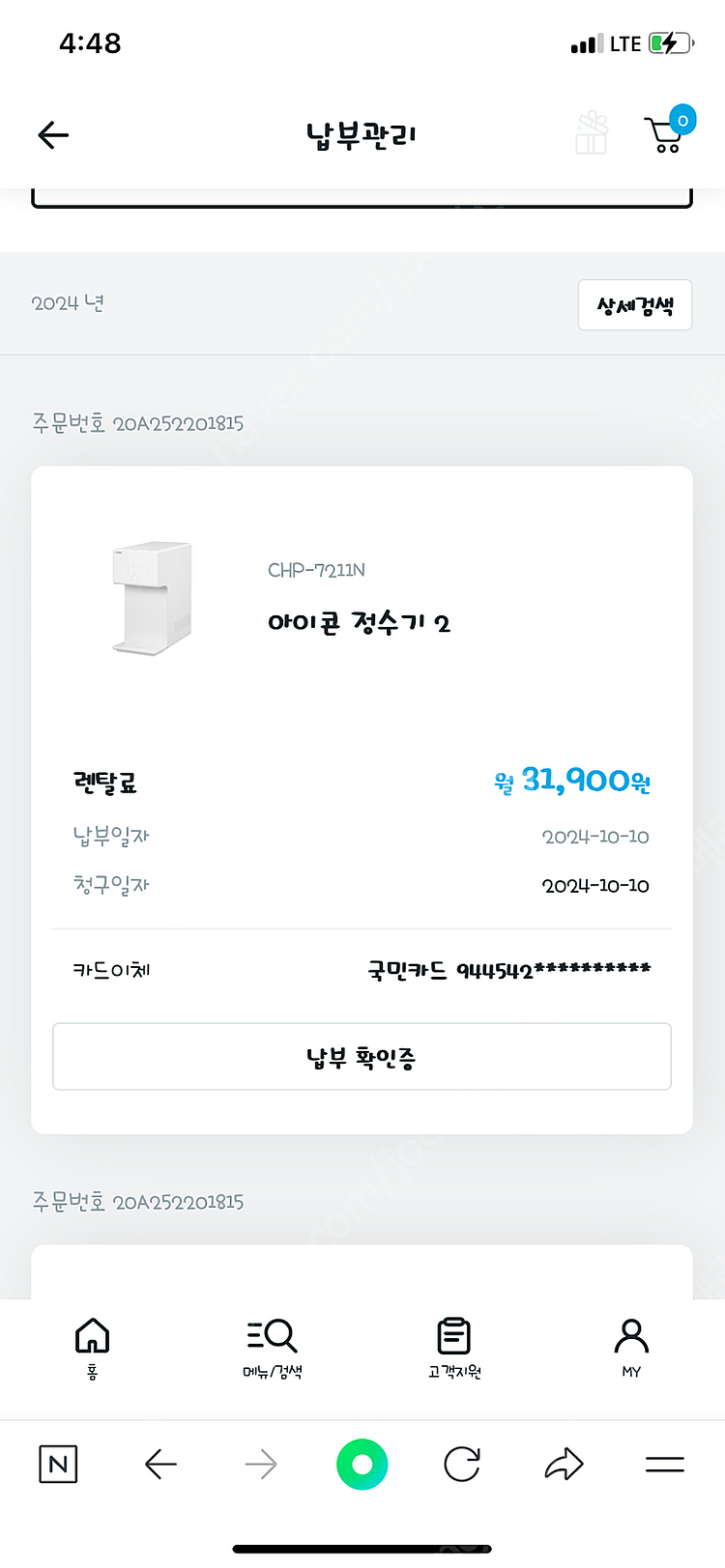코웨이정수기 렌탈양도--3