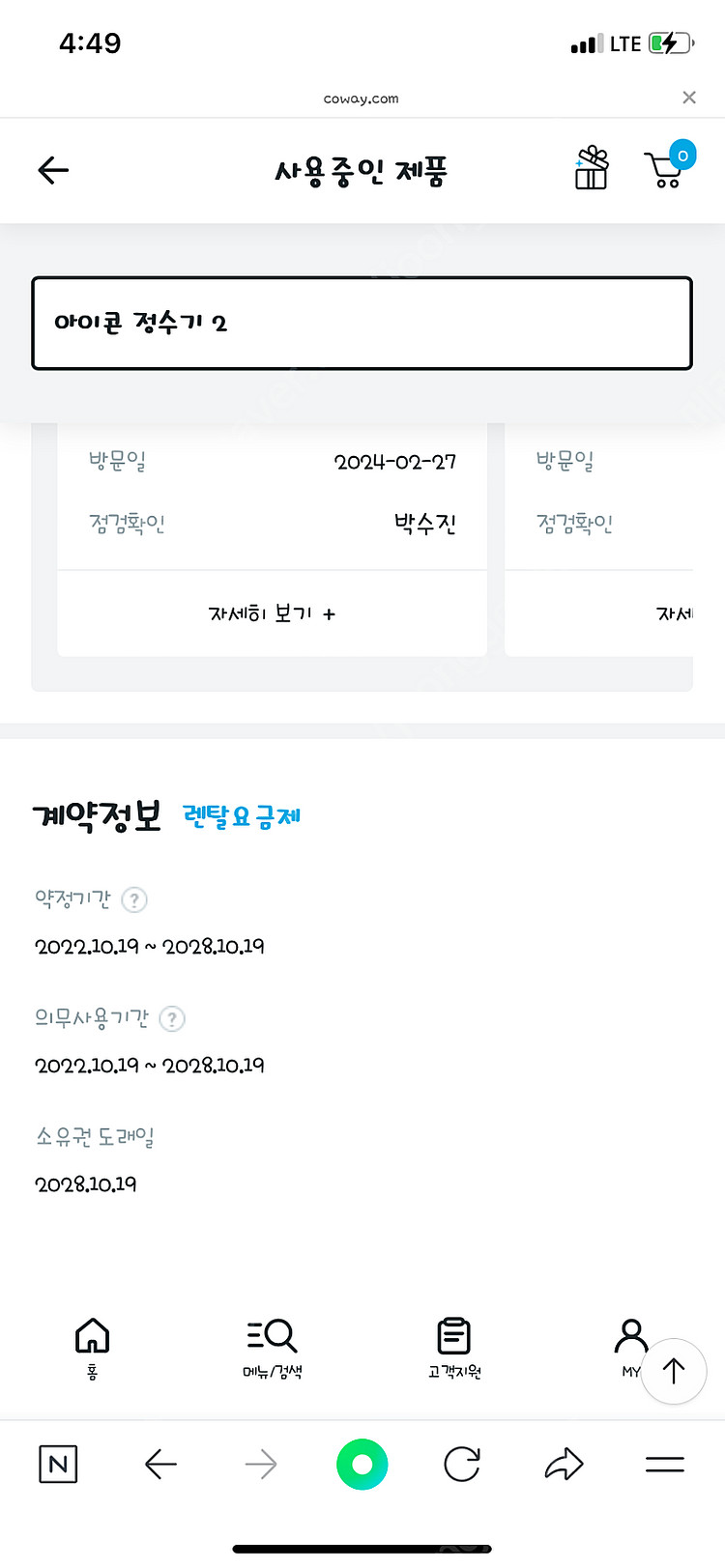 코웨이정수기 렌탈양도--4