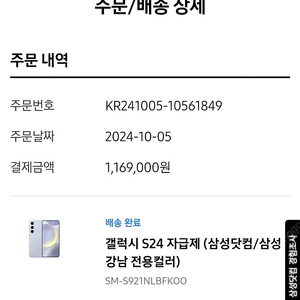 Galaxy S24(갤럭시S24) 512G(사파이어 블루) 자급제