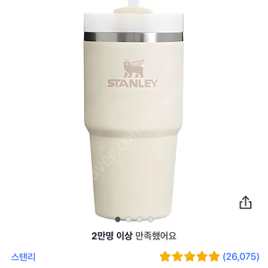 스탠리 퀜쳐 591ml 크림색