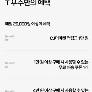 CJ더마켓 우주패스 3종 쿠폰