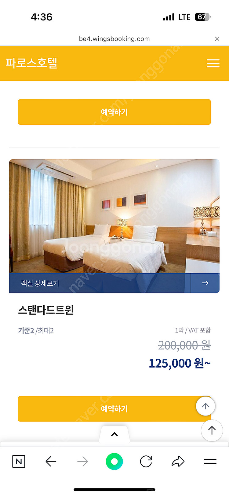 [서울 파로스호텔] 11/24~30 숙박 양도--0