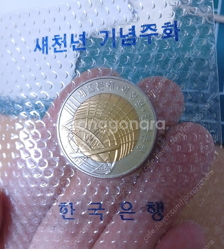 새천년 기념주화 4개 일괄--0