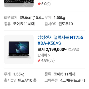 (창원)삼성 갤럭시북 초A급 노트북 제품명 NT755XDA-KU58S