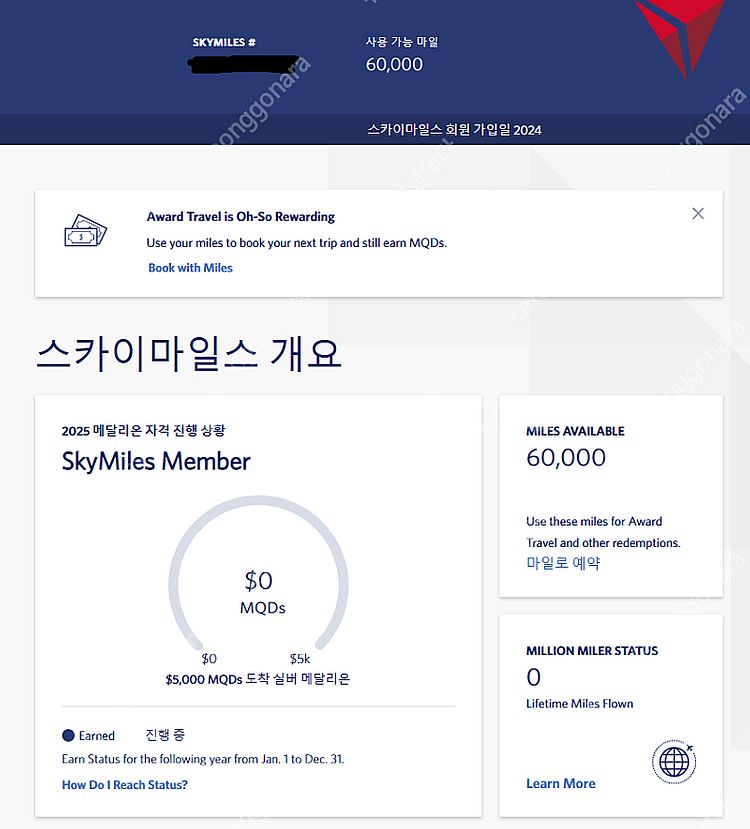 델타항공 마일리지 팝니다.--0