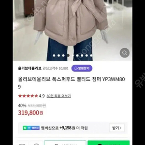 올리브데올리브 폭스퍼후드점퍼 (가격내림 ㅜㅜ)