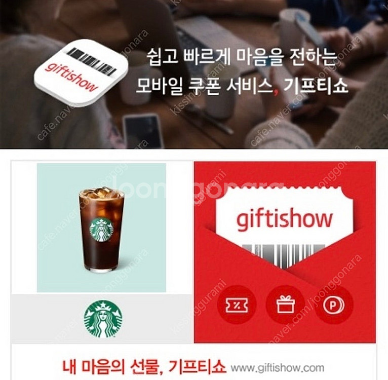 스타벅스 아메리카노(기한문의.금액권가능) 4500-> ...--0
