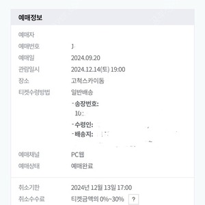 업체x 후지이 카제 12월 14일 SR석 M블록 티켓 양도