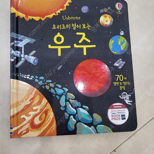 usborne 요리조리 열어보는 우주, 우리몸