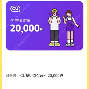 Cu 상품권 2만원