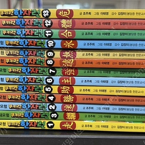 쿠키런 한자런1-13 택포 50000원