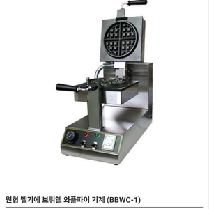 벨기에 브뤼셀 와플 기계 (BBWC-1, 와플기 )