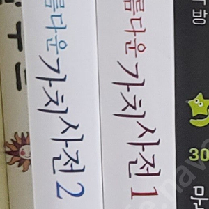 아름다운가치사전 1,2