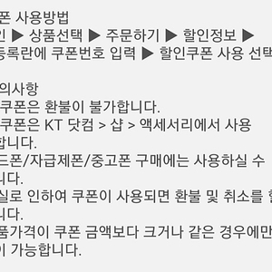 KT닷컴 액세서리 3만원권