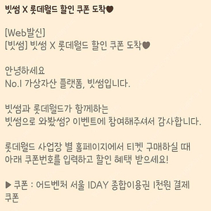 빗썸 롯데월드 잠실 1day 자유이용권 종합이용권 1천원 결제 쿠폰 (2매 구매시 45)