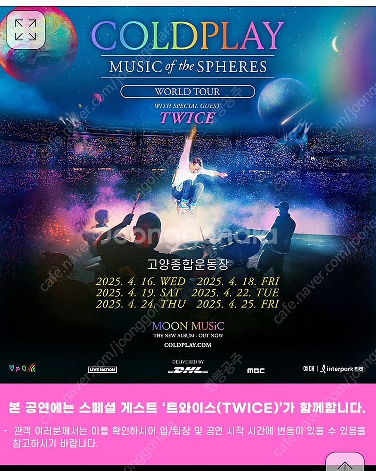 콜트플레이 내한 콘서트 좌석 원가 양도 4/24(수)--0