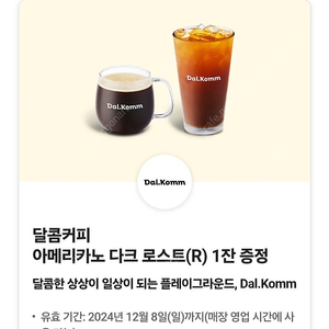 달콤커피 아메리카노 다크로스트R 700원