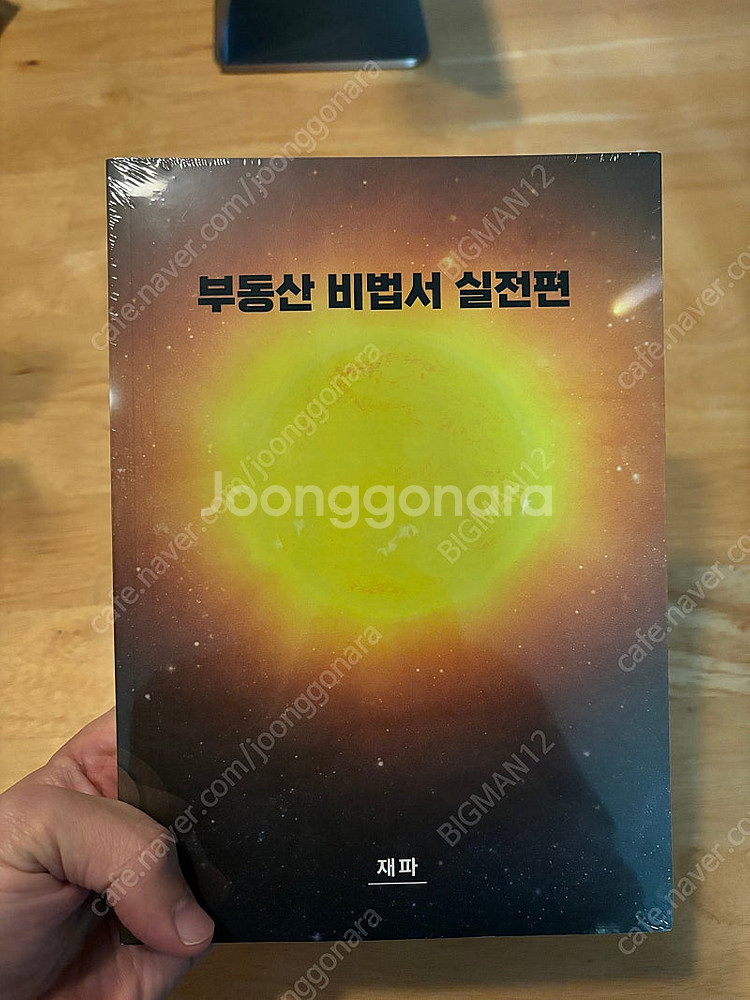 재테크 파일럿 부동산비법서 실전편--0
