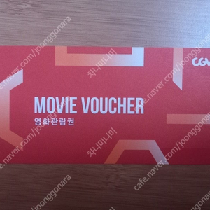 CGV 지류 영화관람권 1매 9천원 판매합니다​