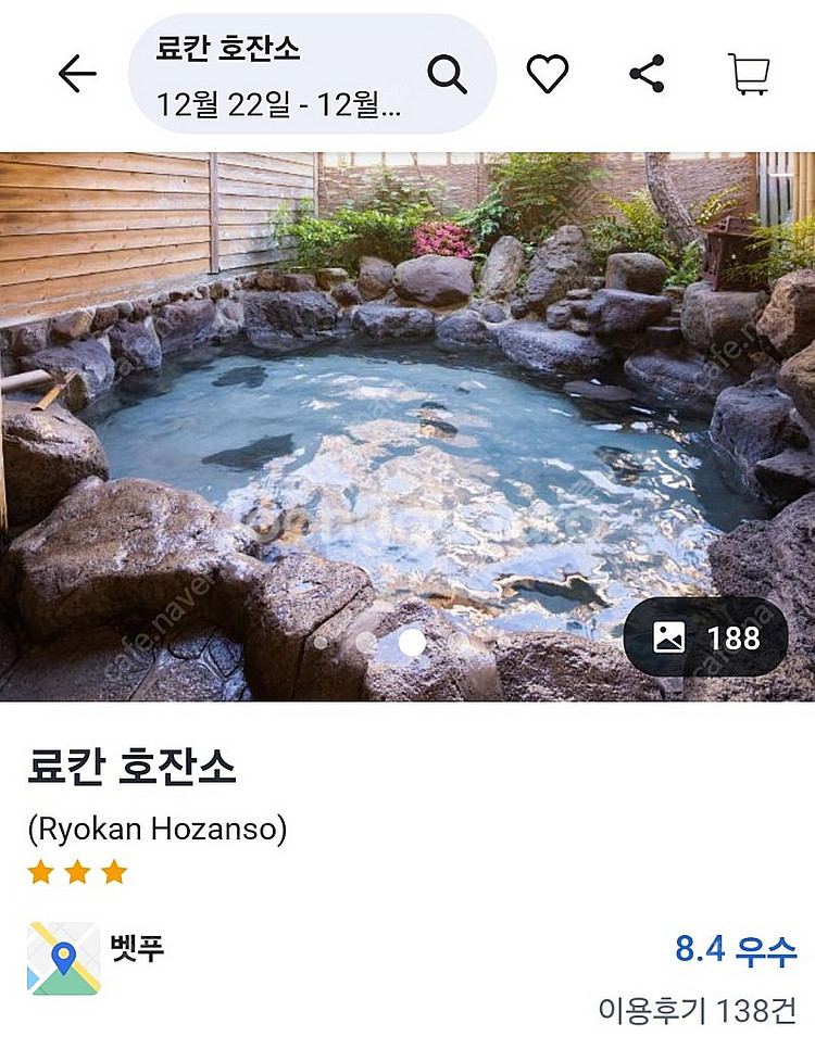 일본 벳푸(벳부) 료칸, 조식포함, 11월 24 일 -...--0