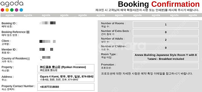 일본 벳푸(벳부) 료칸, 조식포함, 11월 24 일 -...--4