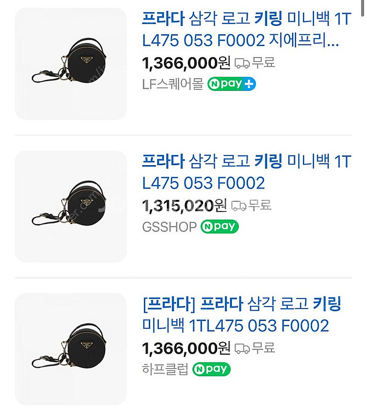 프라다 삼각 로고 키링 미니백 판매합니다--1