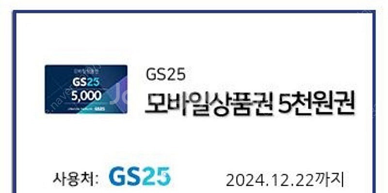 Gs25 모바일상품권 5천원권 팔아요--0