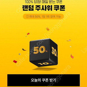 탑텐 50%쿠폰 구매합니당