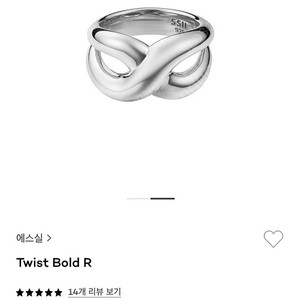 에스실 트위스트 볼드링 실버 11호 팝니다
