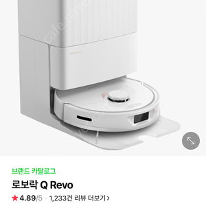 급처 로봇청소기 로보락 Q Revo