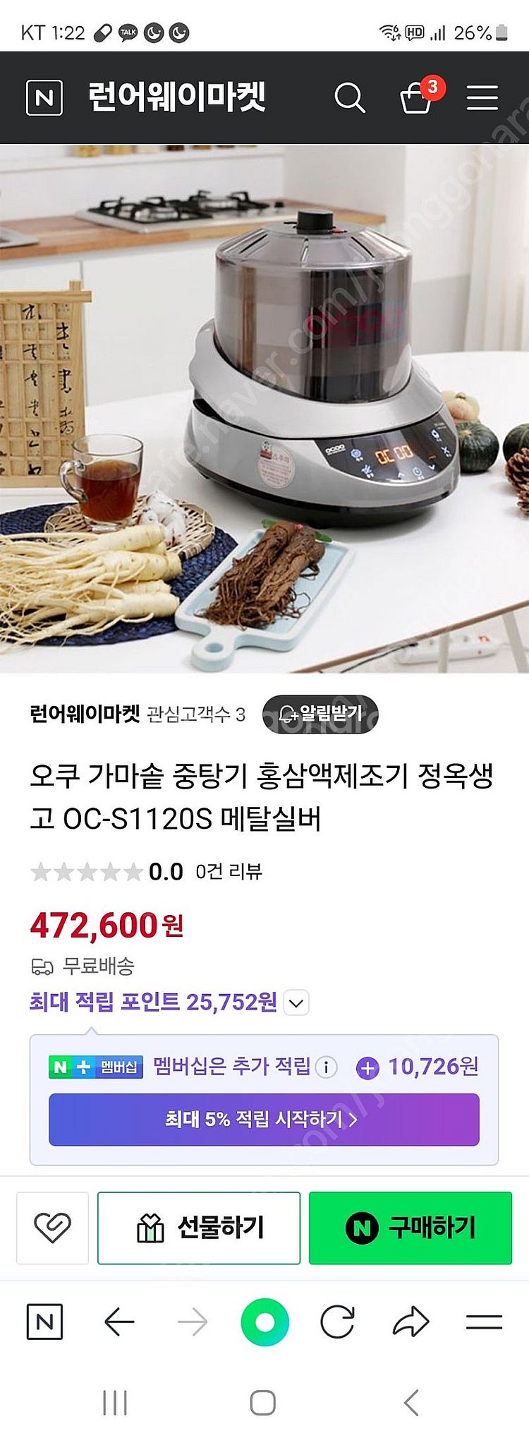 오쿠가마솥중탕기--1