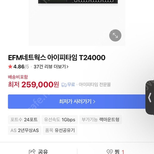 아이피타임 T24000