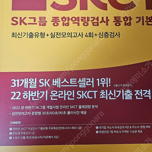 NCS책 판매(SK, 현대자동차)