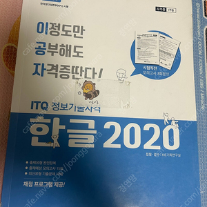 ITQ 컴퓨터자격증 한글2020