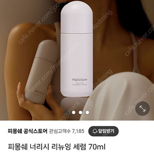 (새상품)피몽쉐 너리싱 리뉴잉 세럼 로션 70ml