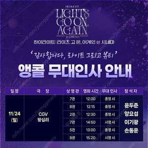 하이라이트 무대인사 11/24 B열 D열 연석